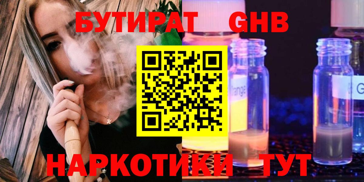 Карпинск  БУТИРАТ жидкий экстази  Бутират  Вход с VPN 