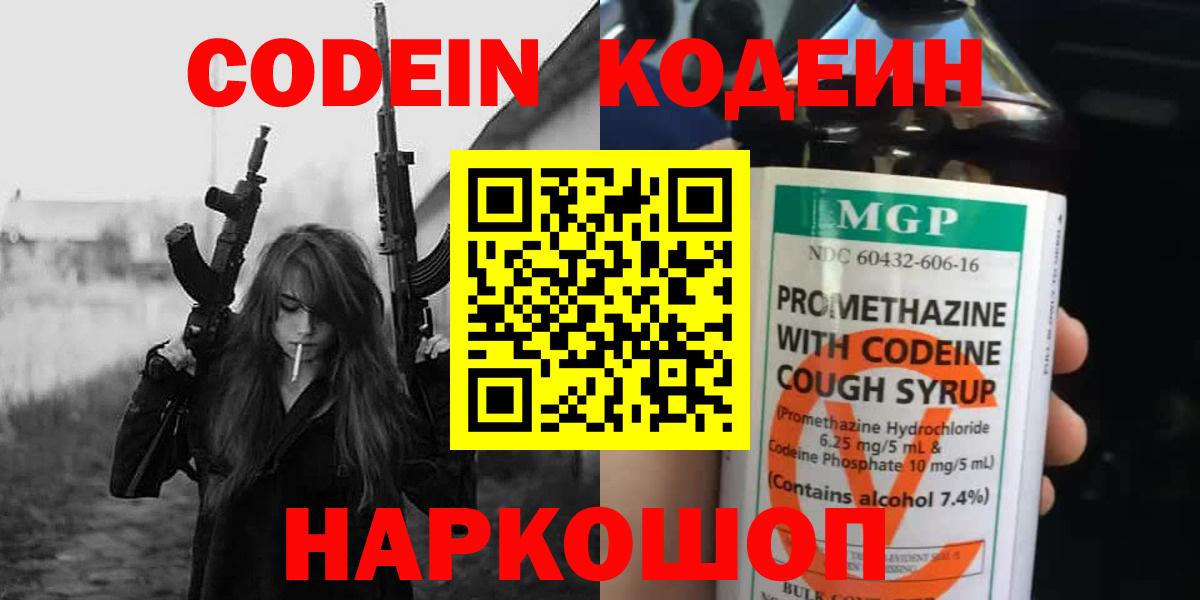 Кодеиновый сироп Lean напиток Lean (лин)  Codein Purple Drank  Вход с VPN  Карпинск 